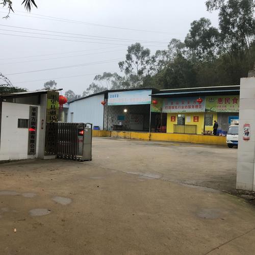 平果惠民食品配送中心